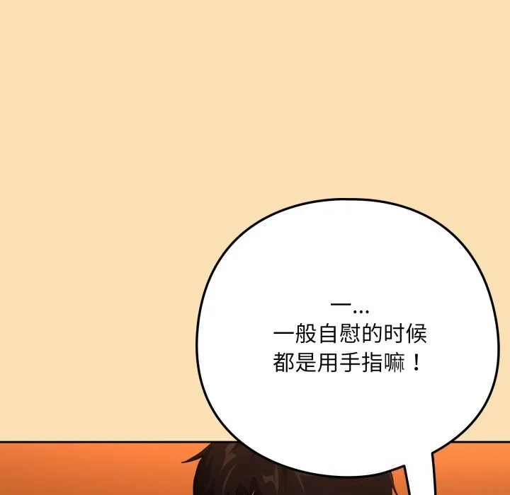 下班后的例行恋爱-第67話 - 图片 66