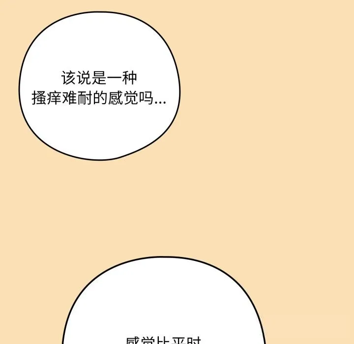 下班后的例行恋爱-第67話 - 图片 71