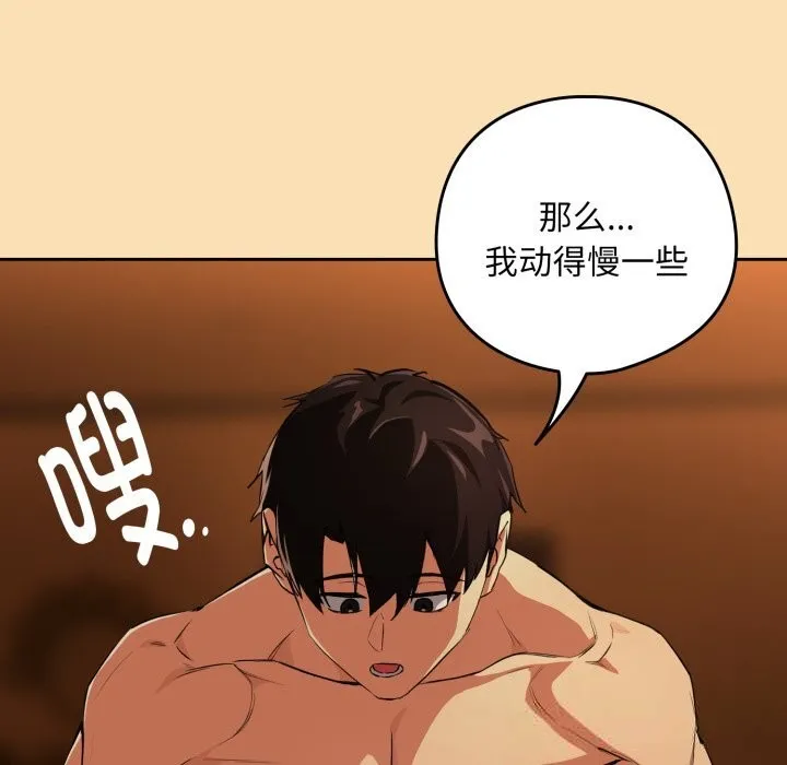 下班后的例行恋爱-第67話 - 图片 77