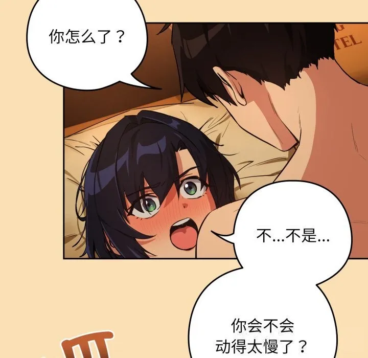 下班后的例行恋爱-第67話 - 图片 85
