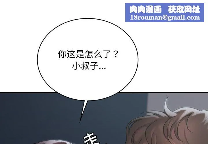 渴望占有她-第75話 - 图片 1