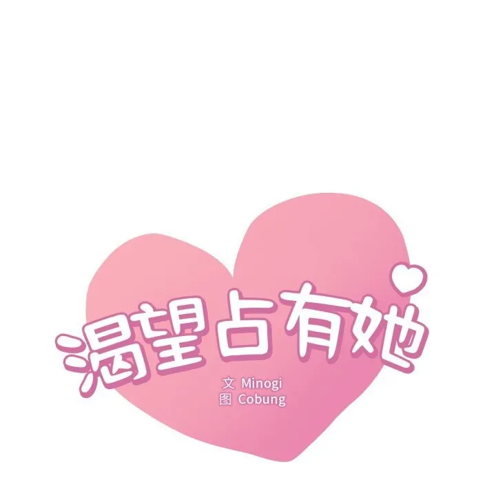 渴望占有她-第75話 - 图片 8