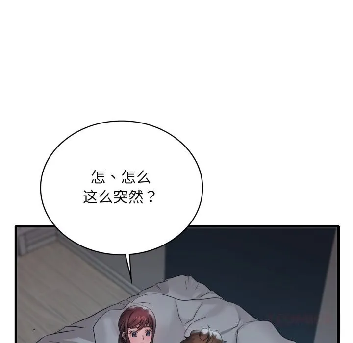 渴望占有她-第75話 - 图片 9