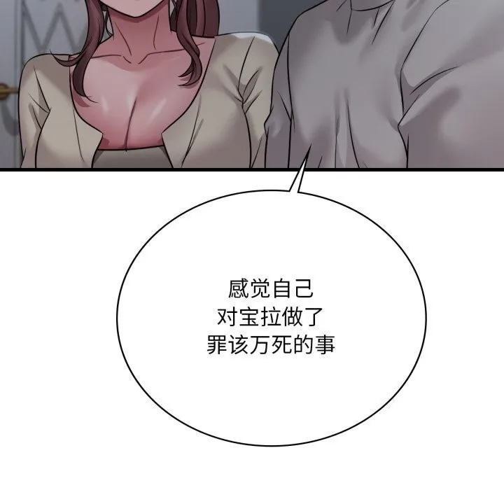 渴望占有她-第75話 - 图片 12