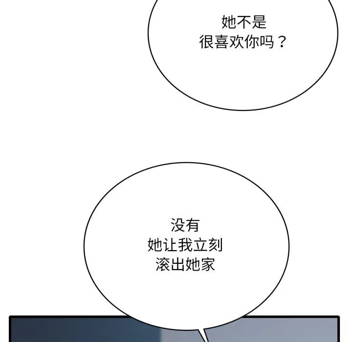 渴望占有她-第75話 - 图片 17