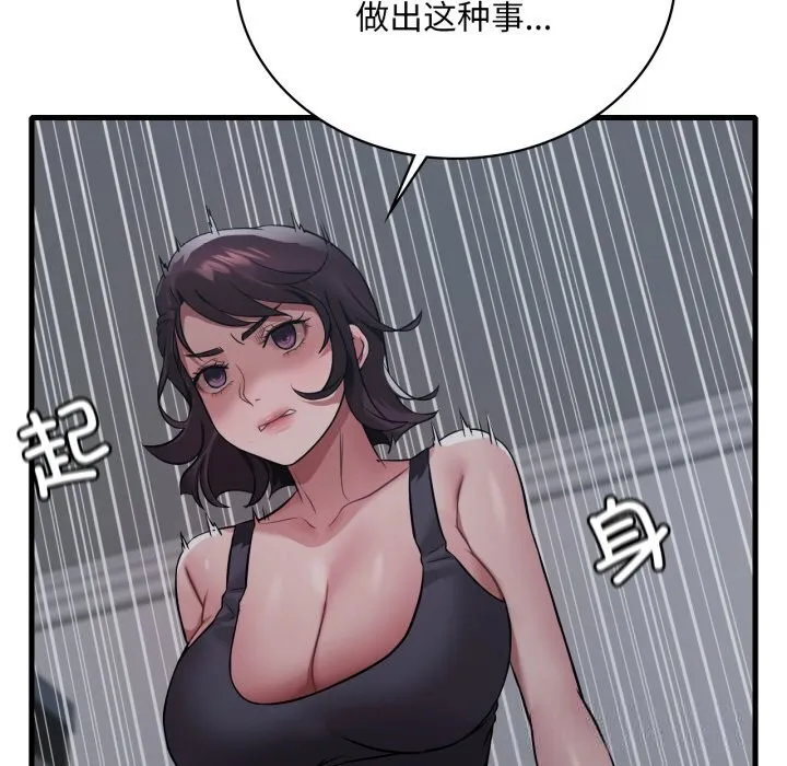 渴望占有她-第75話 - 图片 48
