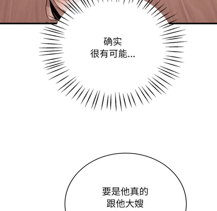 渴望占有她第75話