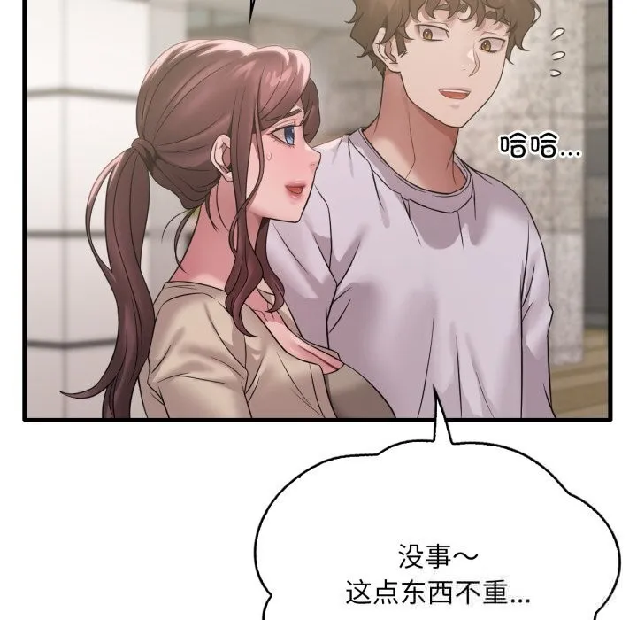 渴望占有她-第75話 - 图片 58