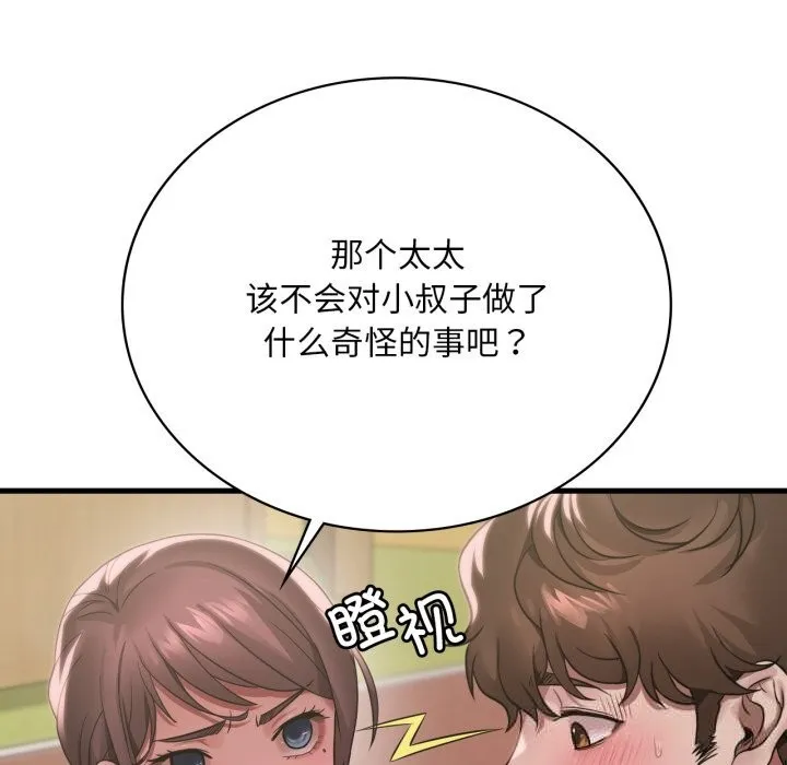 渴望占有她-第75話 - 图片 80