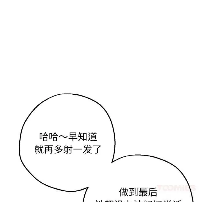 母女通吃计划-第6話 - 图片 52