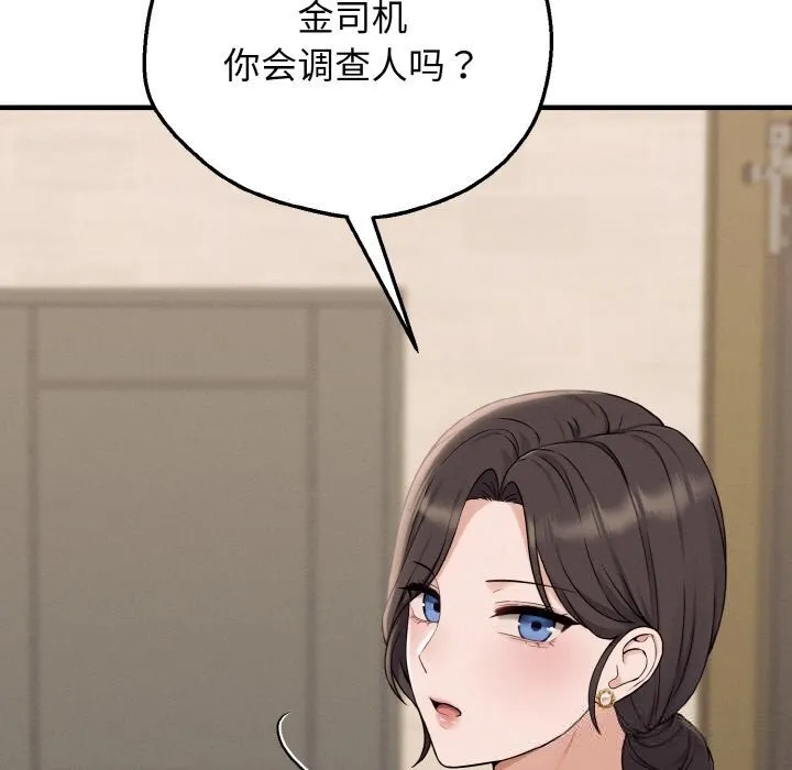 母女通吃计划-第6話 - 图片 116