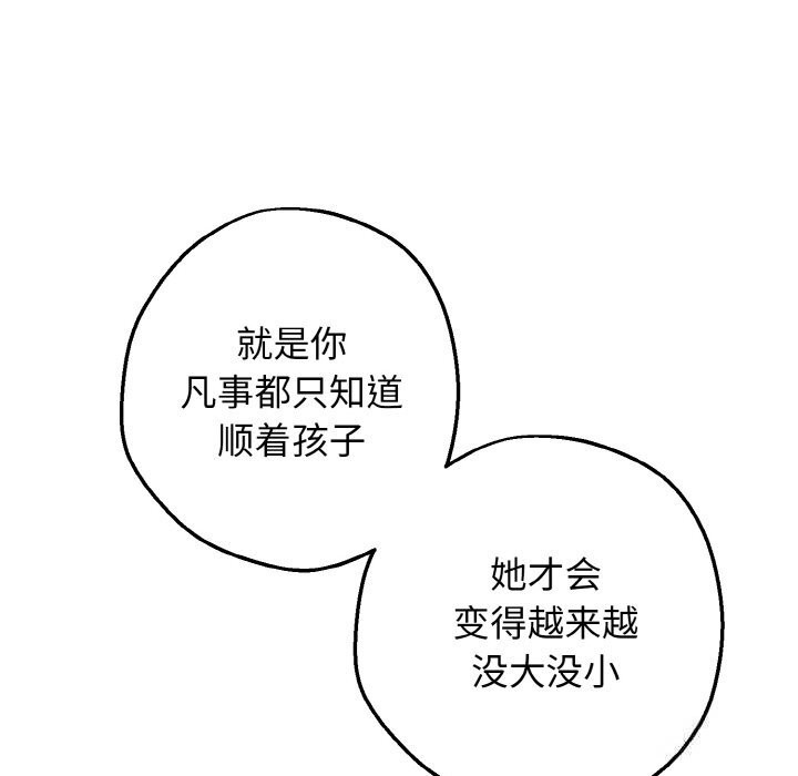 母女通吃计划第6話