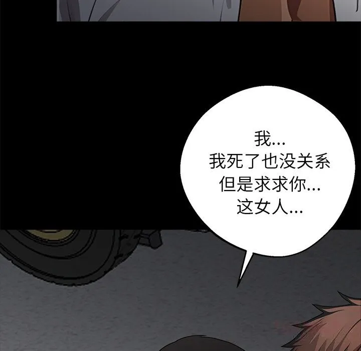 黑道X上班族-第20話 - 图片 64