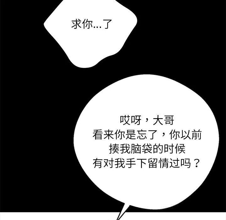 黑道X上班族-第20話 - 图片 93