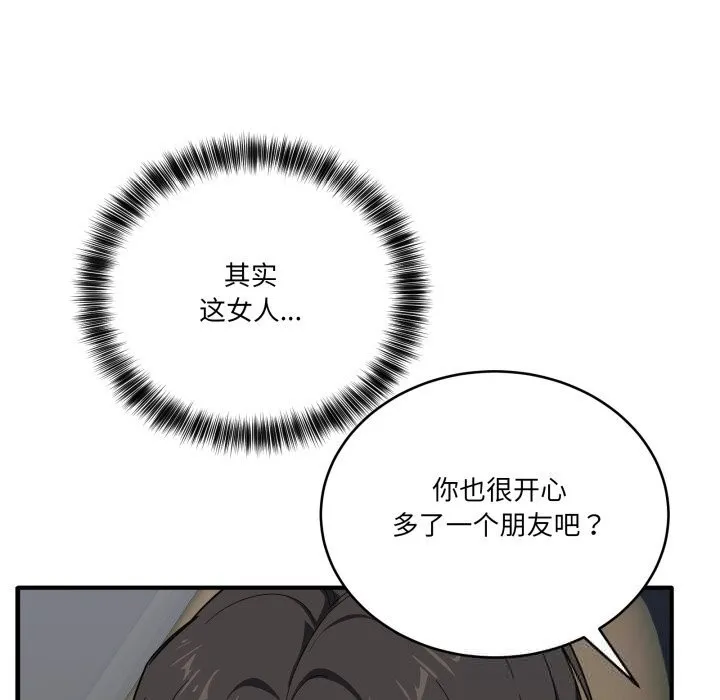 當狗不丟人第18話