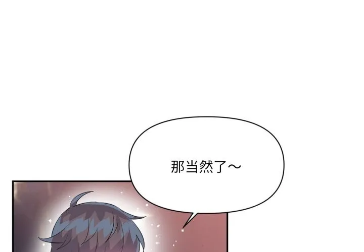 虚拟仙境-第23話 - 图片 4