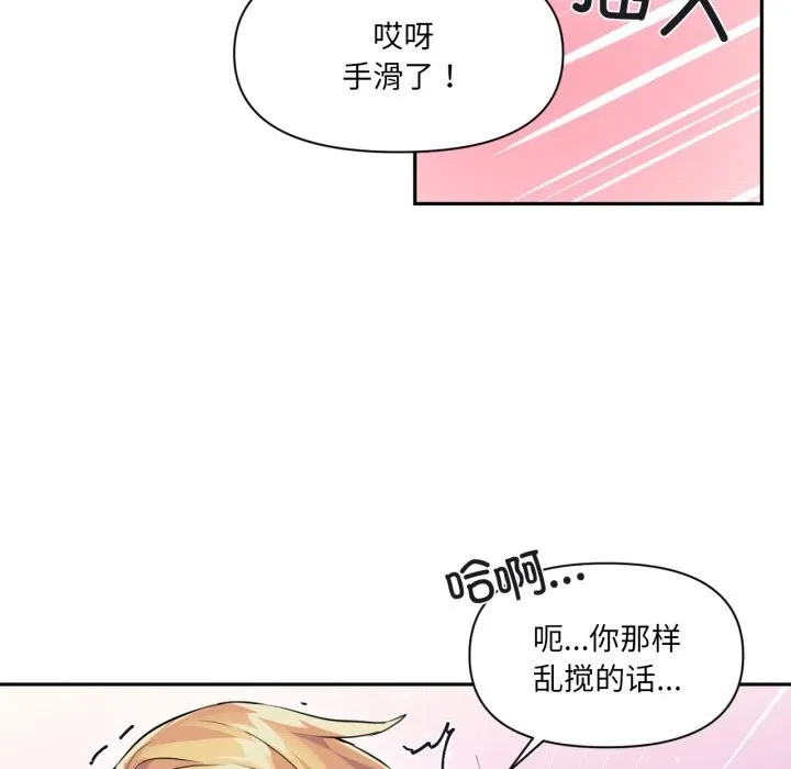 虚拟仙境-第23話 - 图片 61