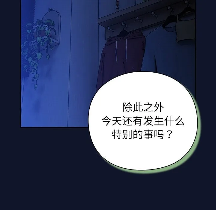 摸鱼生存指南-第10話 - 图片 29