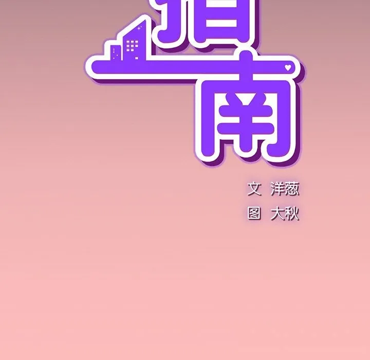 摸鱼生存指南-第10話 - 图片 53