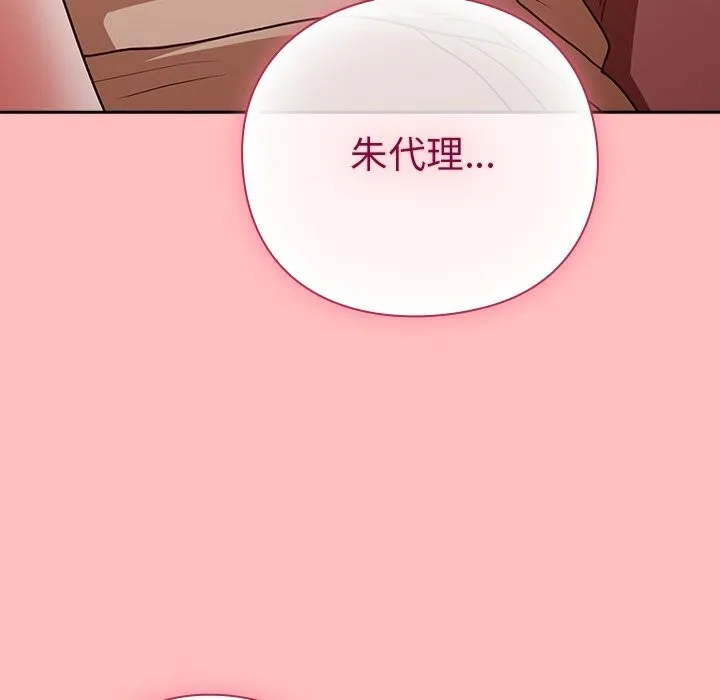 摸鱼生存指南-第10話 - 图片 58