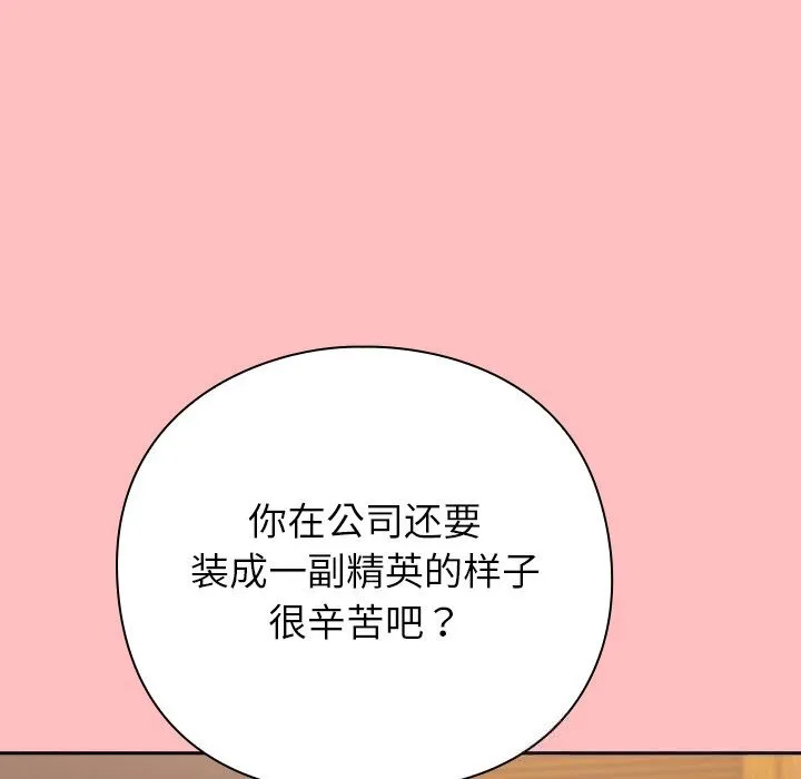 摸鱼生存指南-第10話 - 图片 72