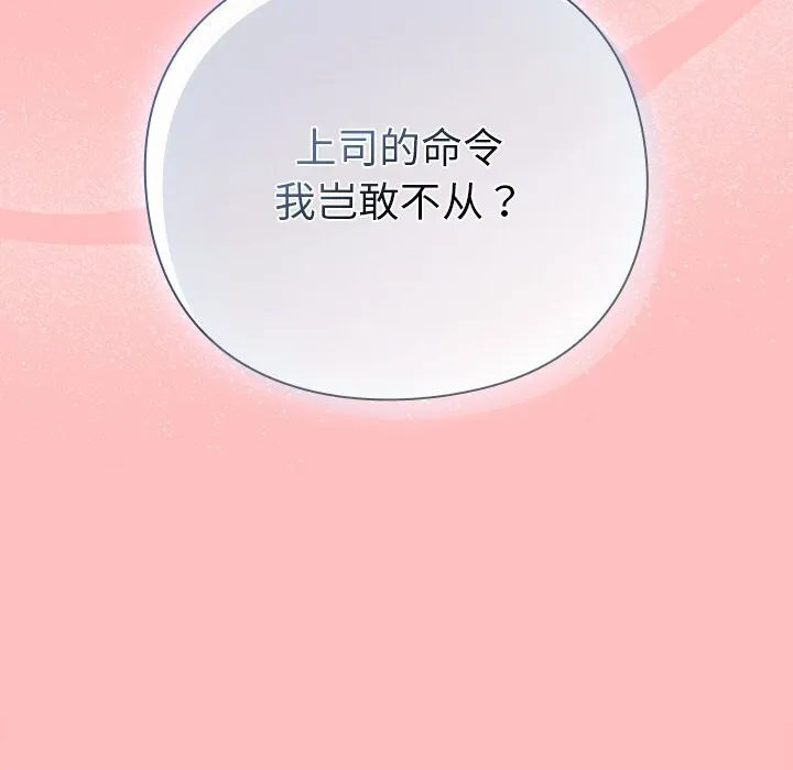 摸鱼生存指南-第10話 - 图片 88