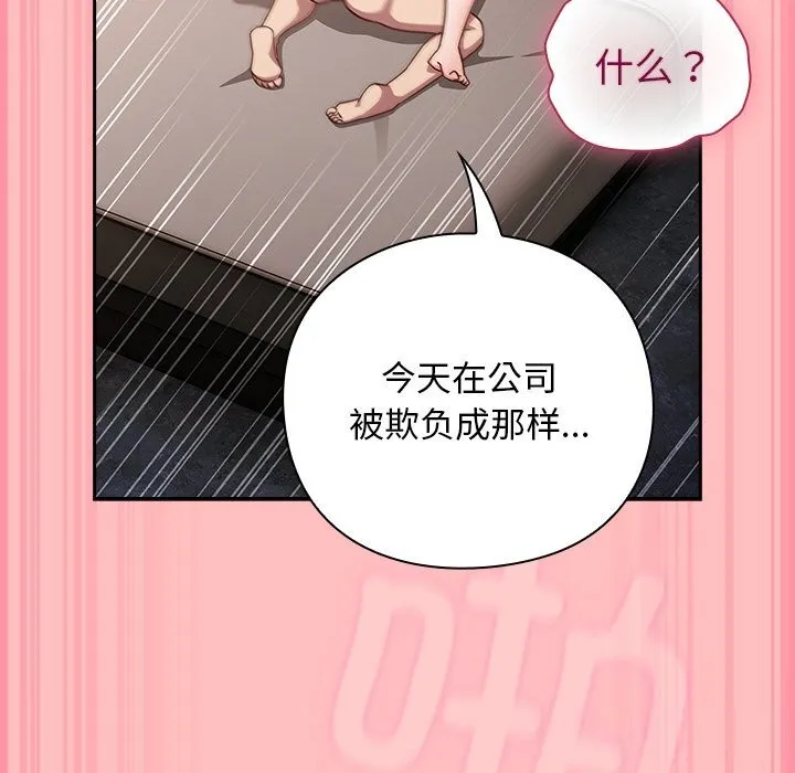 摸鱼生存指南-第10話 - 图片 122