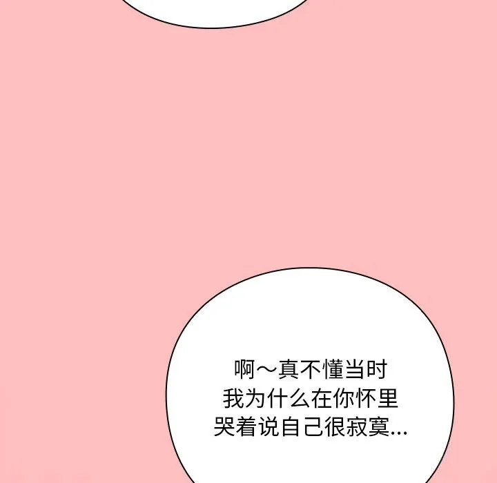 摸鱼生存指南-第10話 - 图片 141