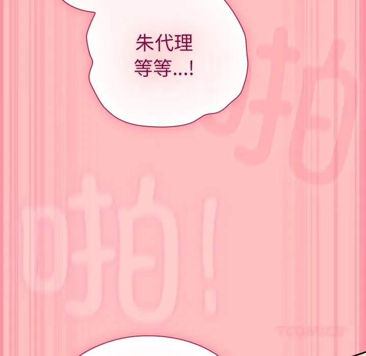 摸鱼生存指南-第10話 - 图片 164