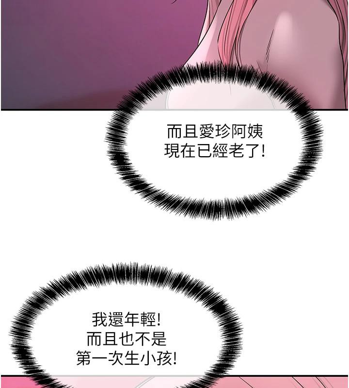 洞洞杂货店第138話-確認砲王的真心