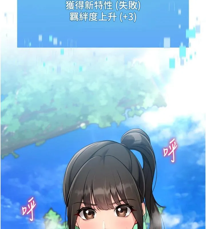 Setup!排球少女第58話-轉移注意力的愛撫