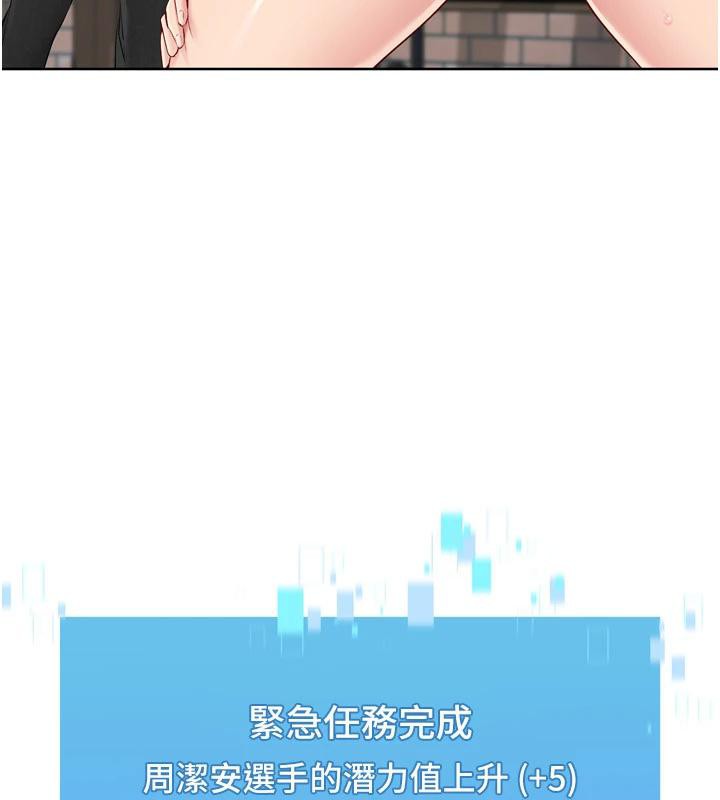 Setup!排球少女第58話-轉移注意力的愛撫