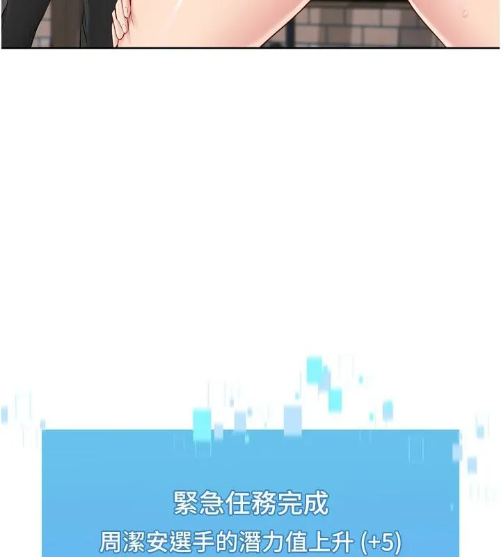 Setup!排球少女-第58話-轉移注意力的愛撫 - 图片 20