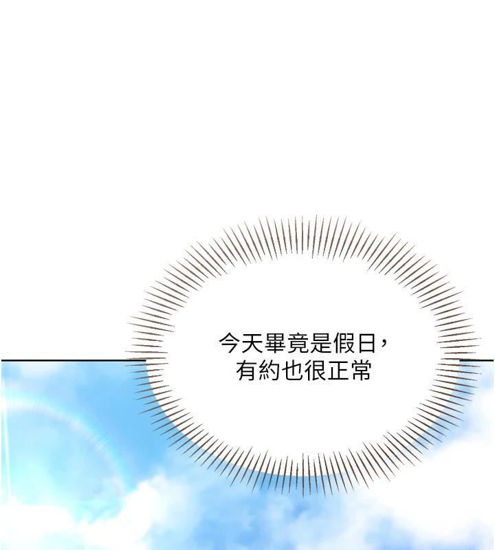 Setup!排球少女第58話-轉移注意力的愛撫