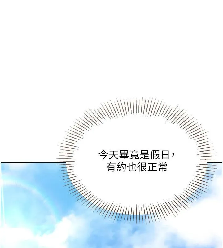 Setup!排球少女-第58話-轉移注意力的愛撫 - 图片 34