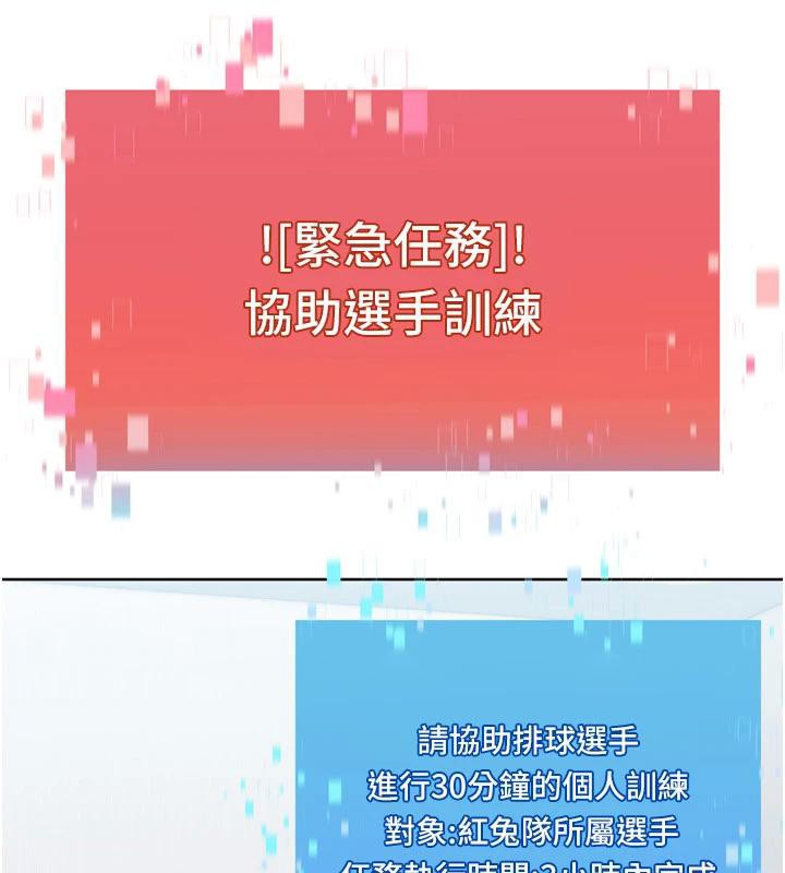 Setup!排球少女第58話-轉移注意力的愛撫