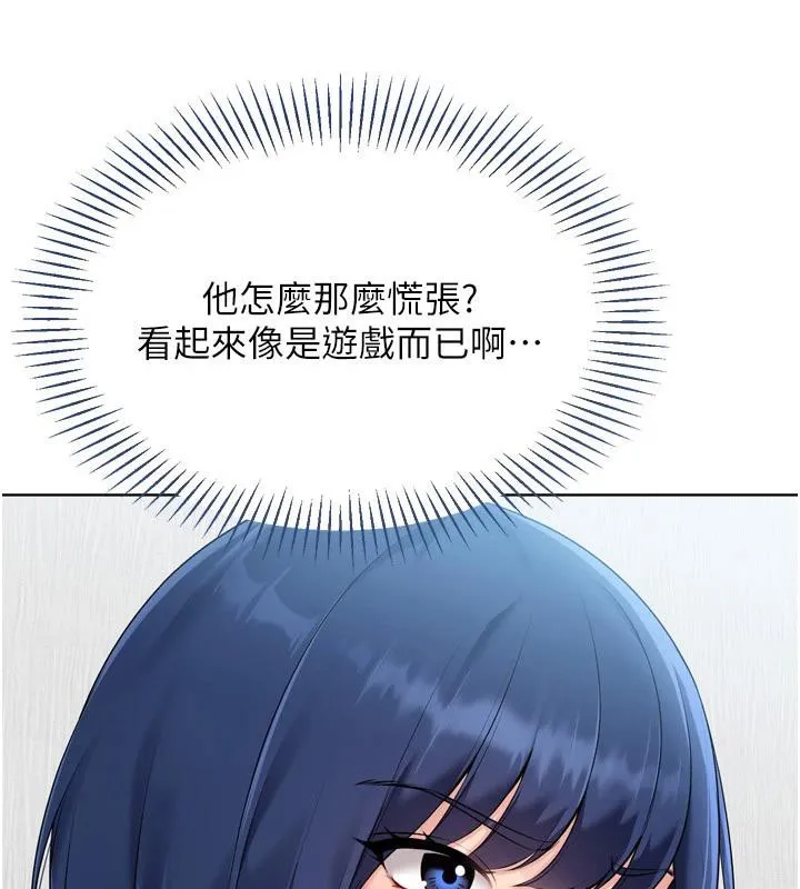 Setup!排球少女-第58話-轉移注意力的愛撫 - 图片 103