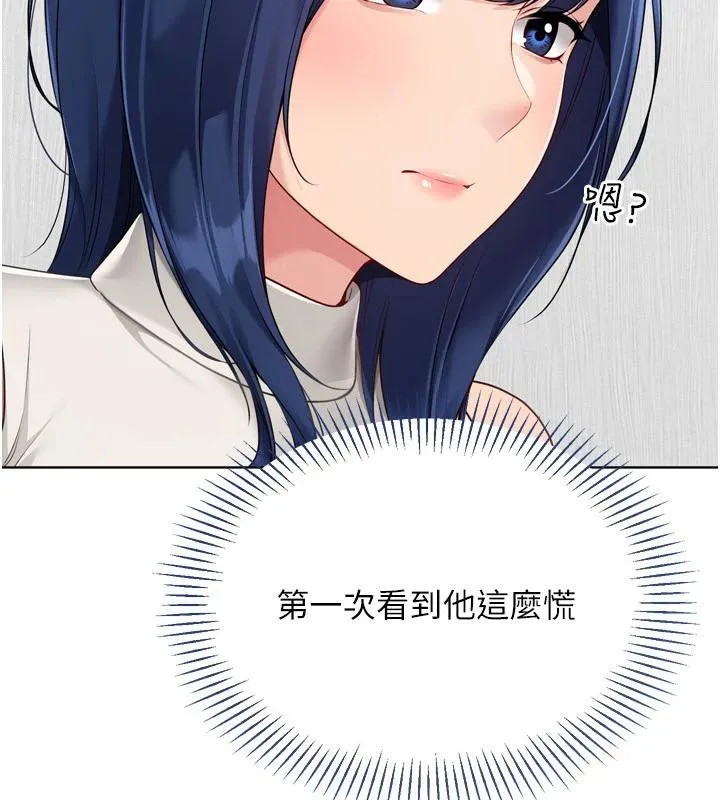 Setup!排球少女-第58話-轉移注意力的愛撫 - 图片 104
