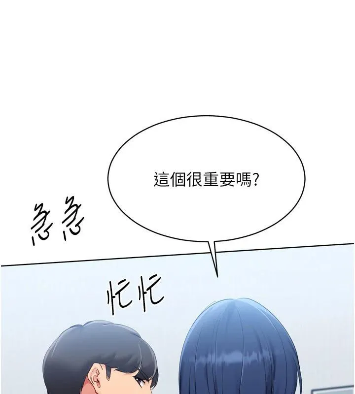 Setup!排球少女-第58話-轉移注意力的愛撫 - 图片 108