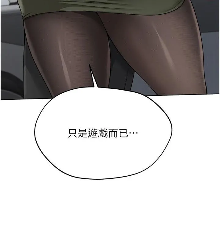 Setup!排球少女-第58話-轉移注意力的愛撫 - 图片 110