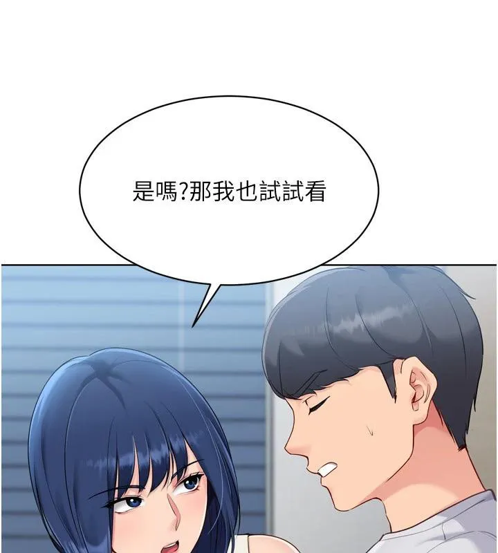 Setup!排球少女-第58話-轉移注意力的愛撫 - 图片 111