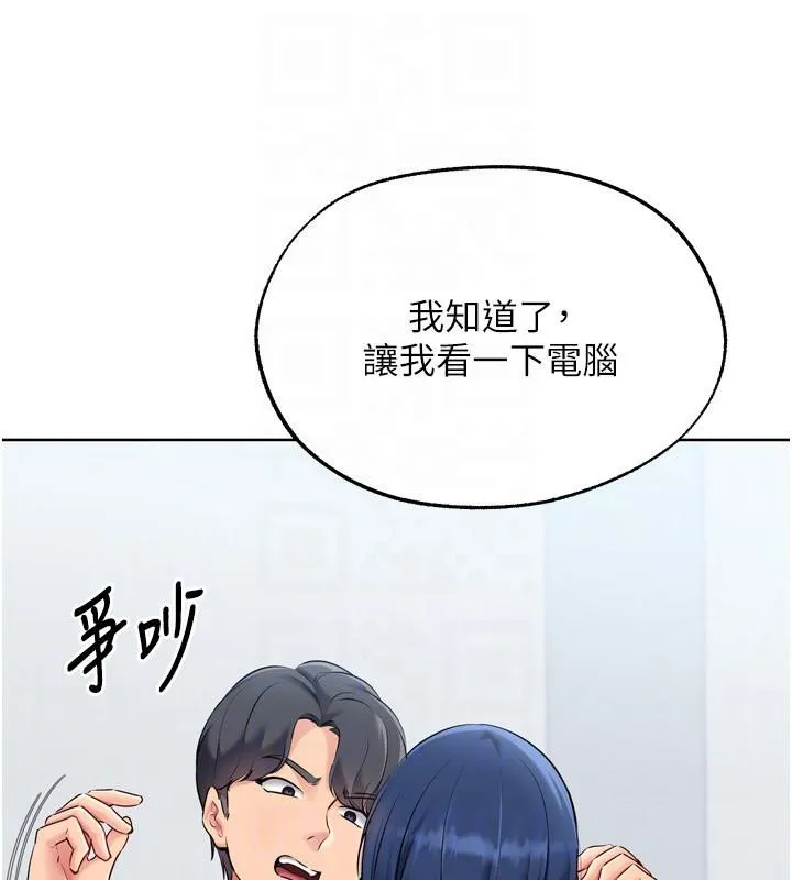 Setup!排球少女-第58話-轉移注意力的愛撫 - 图片 122