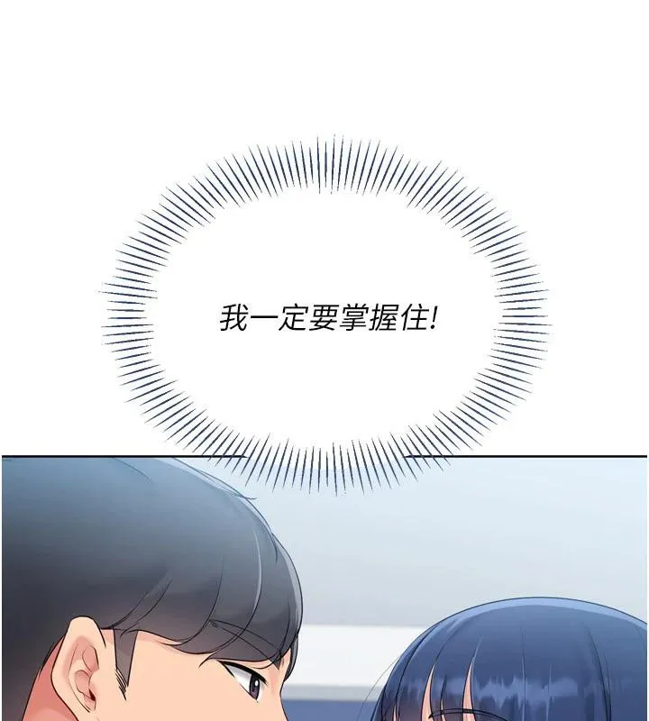 Setup!排球少女-第58話-轉移注意力的愛撫 - 图片 128