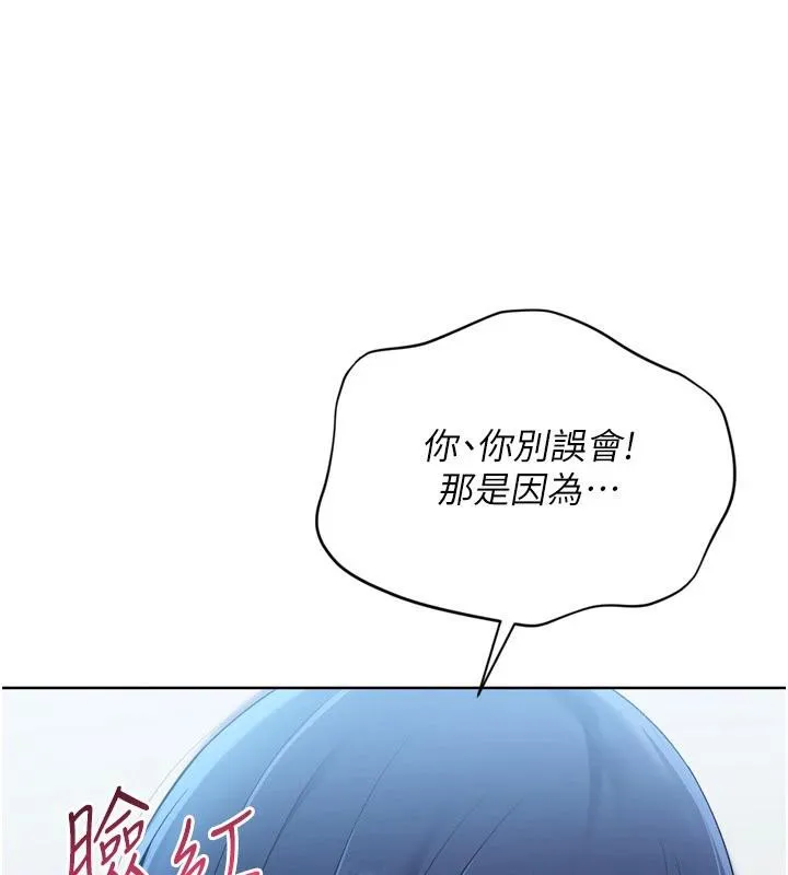 Setup!排球少女-第58話-轉移注意力的愛撫 - 图片 151