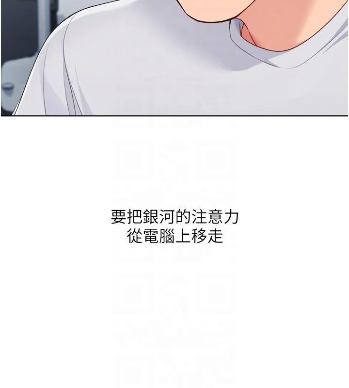 Setup!排球少女-第58話-轉移注意力的愛撫 - 图片 155
