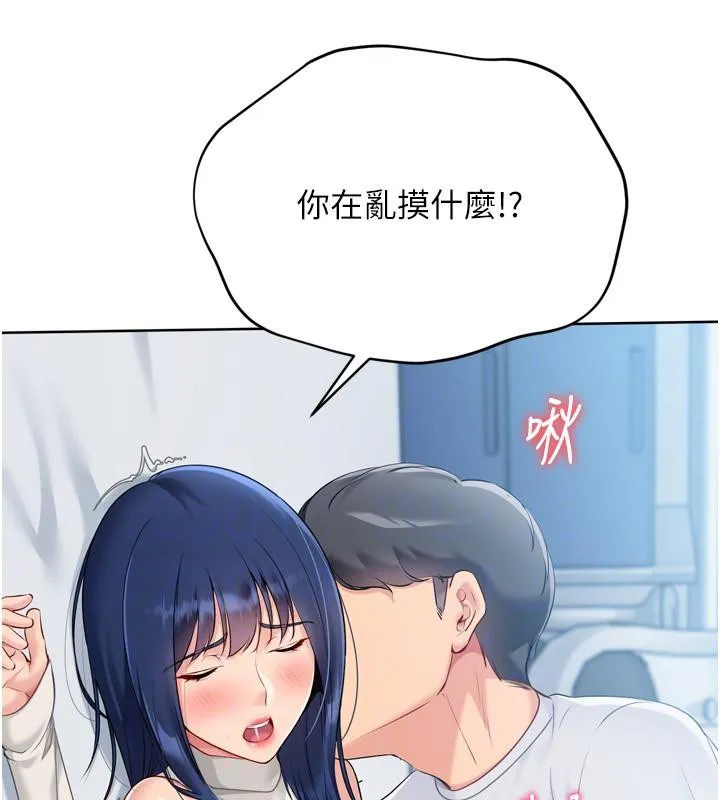 Setup!排球少女第58話-轉移注意力的愛撫