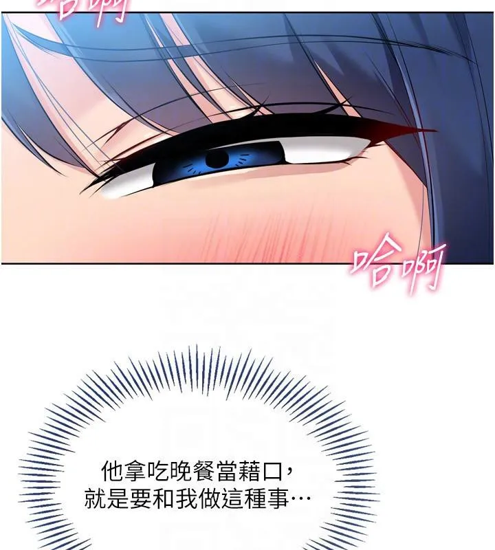 Setup!排球少女-第58話-轉移注意力的愛撫 - 图片 165