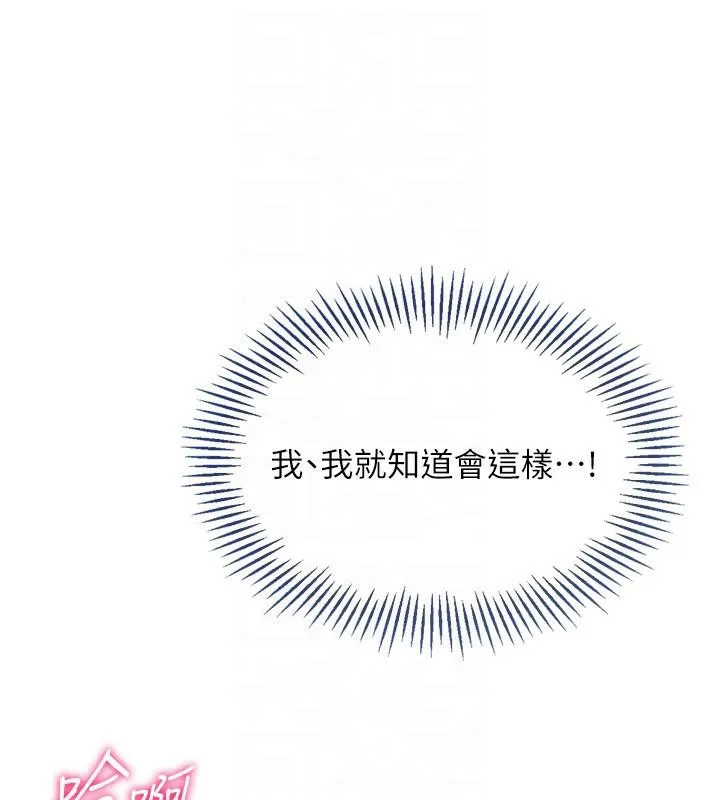 Setup!排球少女-第58話-轉移注意力的愛撫 - 图片 164