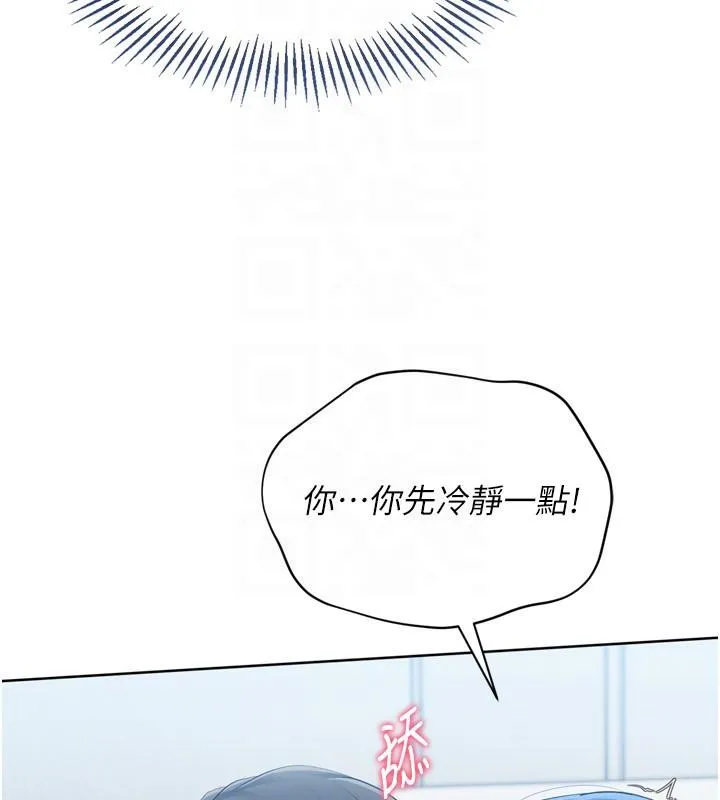 Setup!排球少女-第58話-轉移注意力的愛撫 - 图片 166