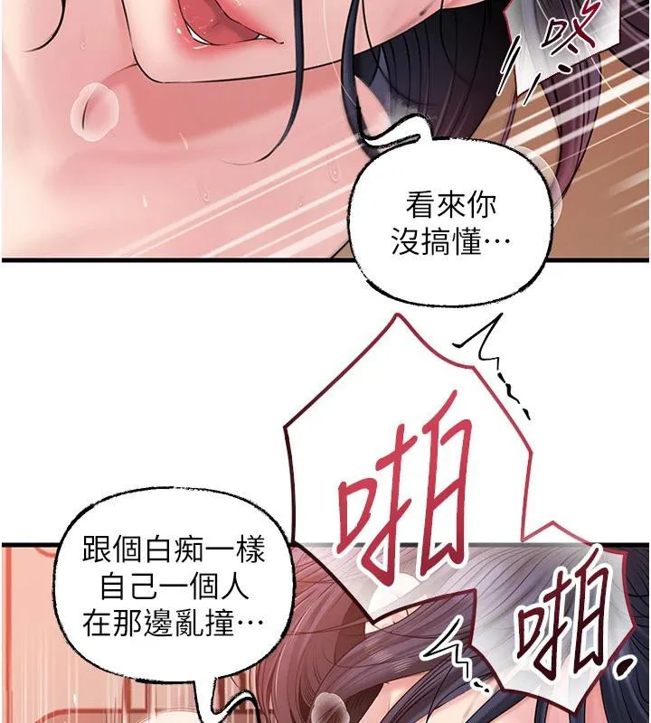岳母為何那樣第64話-享受隨時會被發現的刺激感